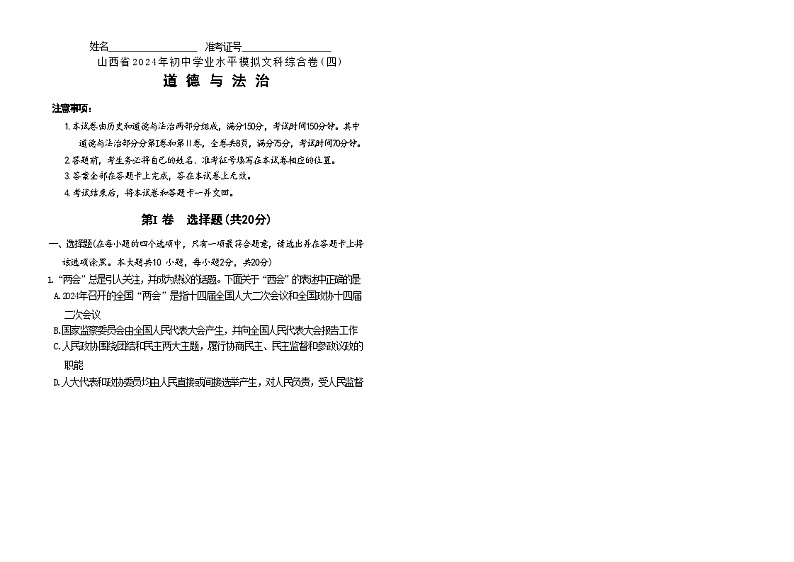 山西省大同市多校联考2024年中考二模考试文科综合试题(1)01