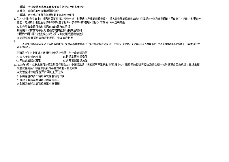 山西省大同市多校联考2024年中考二模考试文科综合试题(1)03