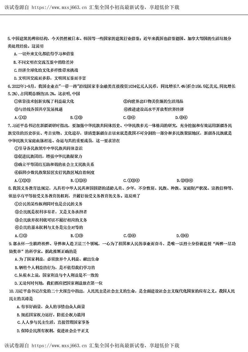 05，四川省广元市利州区2023年中考一模考试文科综合试题第2页