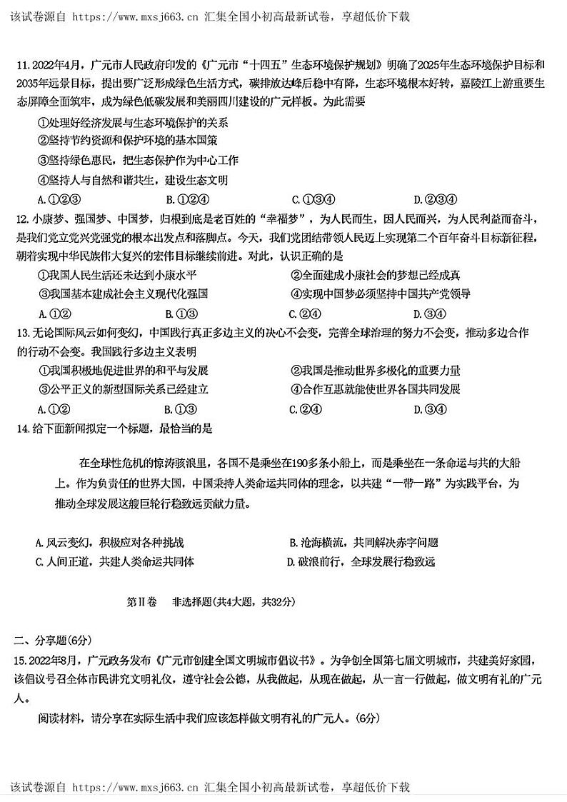 05，四川省广元市利州区2023年中考一模考试文科综合试题第3页