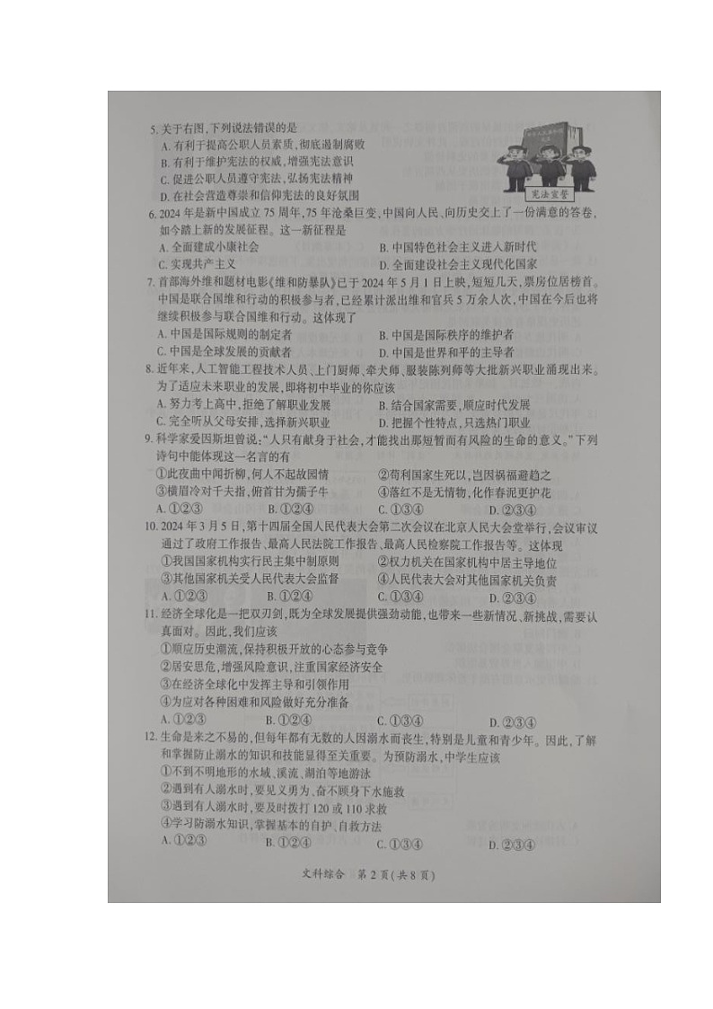 贵州省黔南布依族苗族自治州2024年九年级文综中考模拟考试试题第2页