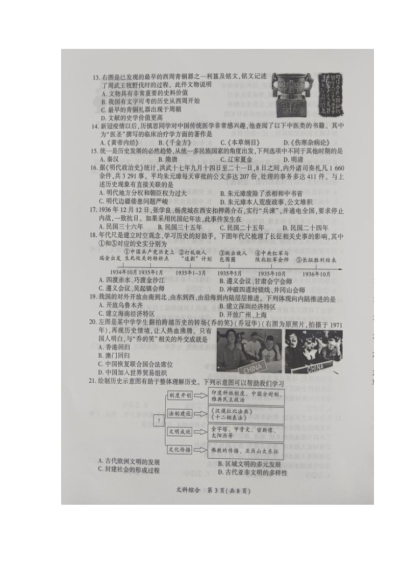 贵州省黔南布依族苗族自治州2024年九年级文综中考模拟考试试题第3页