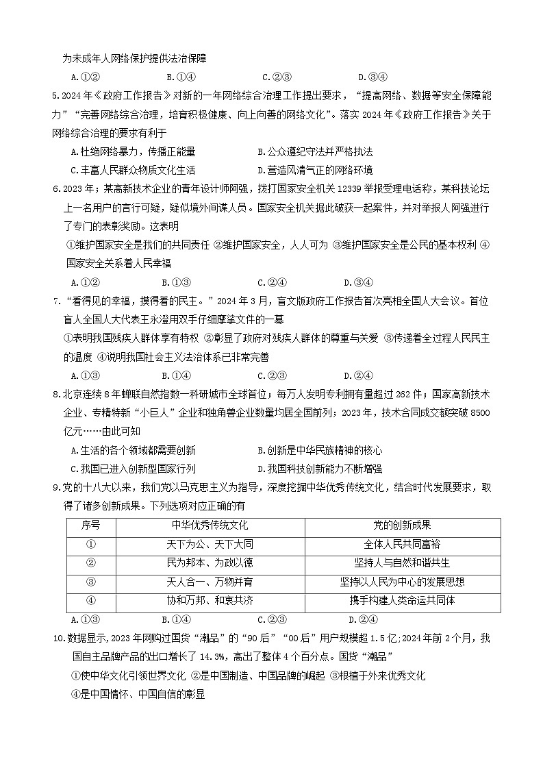2024年河北省保定市顺平县九年级中考二模考试文综试题第2页