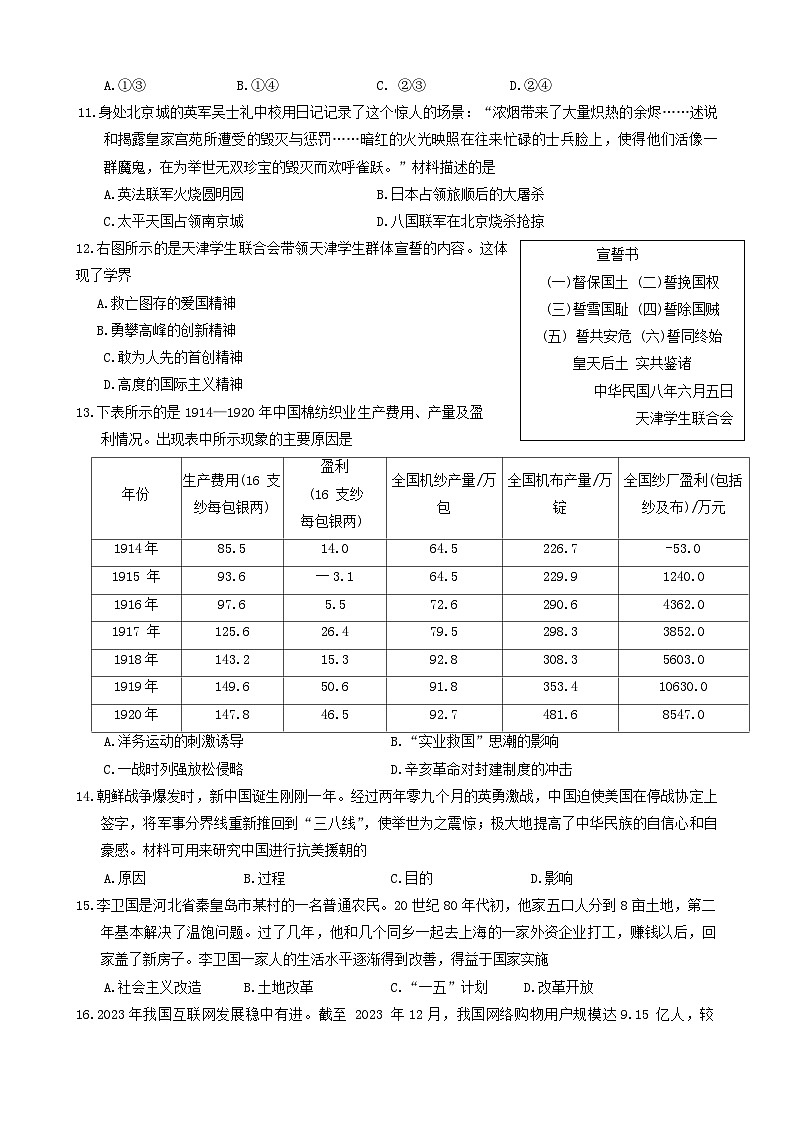 2024年河北省保定市顺平县九年级中考二模考试文综试题第3页