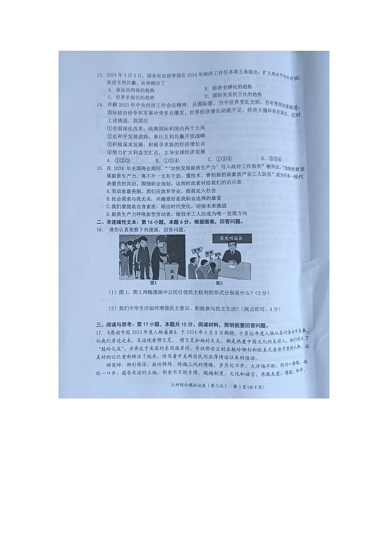 黔东南州2024年初中学业水平第二次模拟考试文科综合试卷及答案【图片版]03