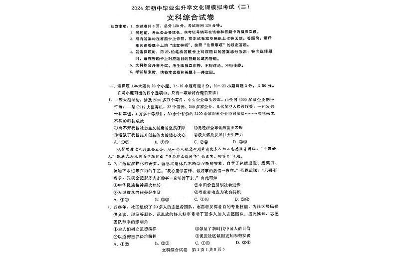 2024年河北省邢台市九年级中考二模文综试题01