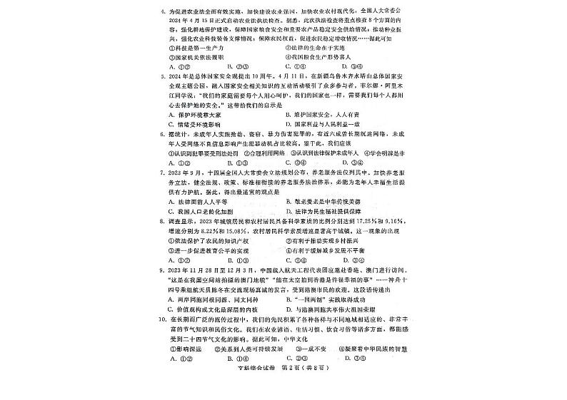 2024年河北省邢台市九年级中考二模文综试题02