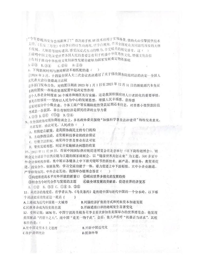 河北省衡水桃城中学2023-2024 学年下学期九年级中考第二次模拟文综试卷第2页