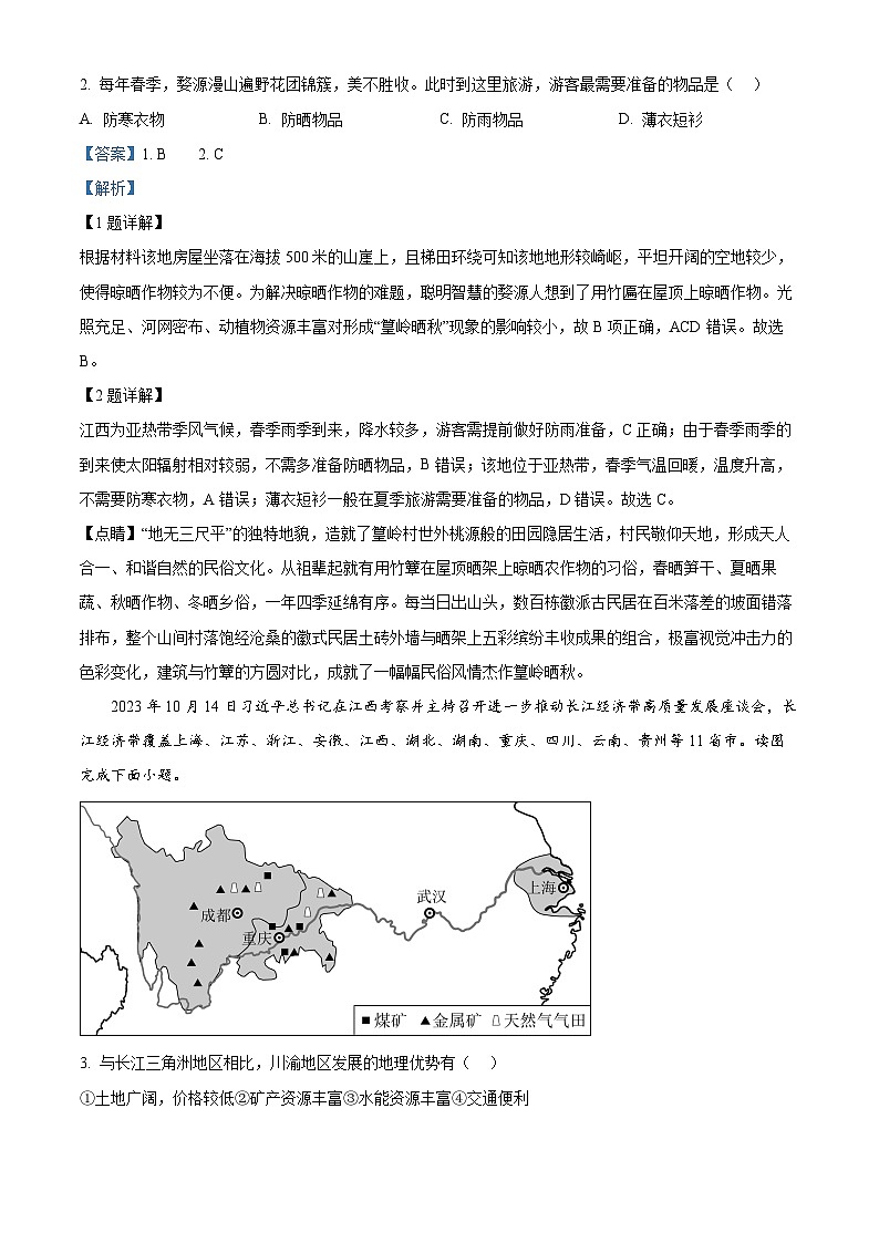 2024年四川省泸州市江阳区适应性考试九年级文综地理试题（解析版）第2页