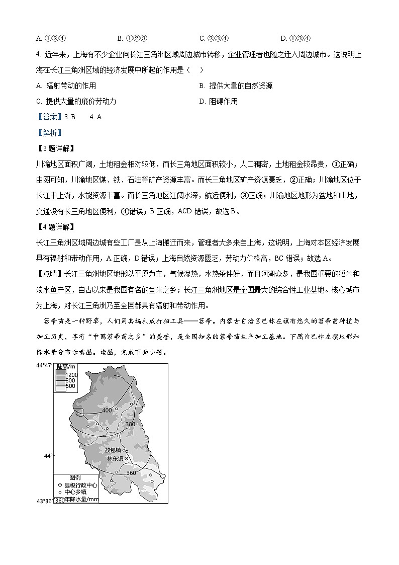 2024年四川省泸州市江阳区适应性考试九年级文综地理试题（解析版）第3页