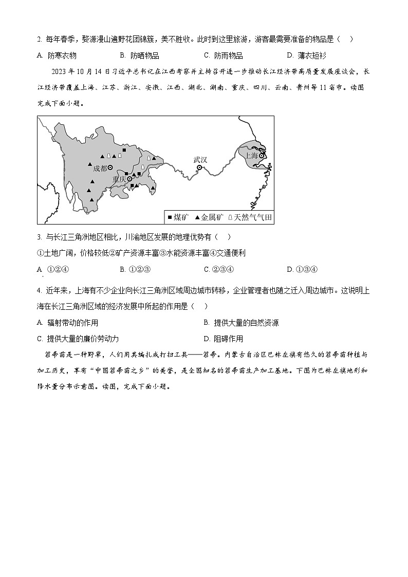 2024年四川省泸州市江阳区适应性考试九年级文综地理试题（原卷版）第2页