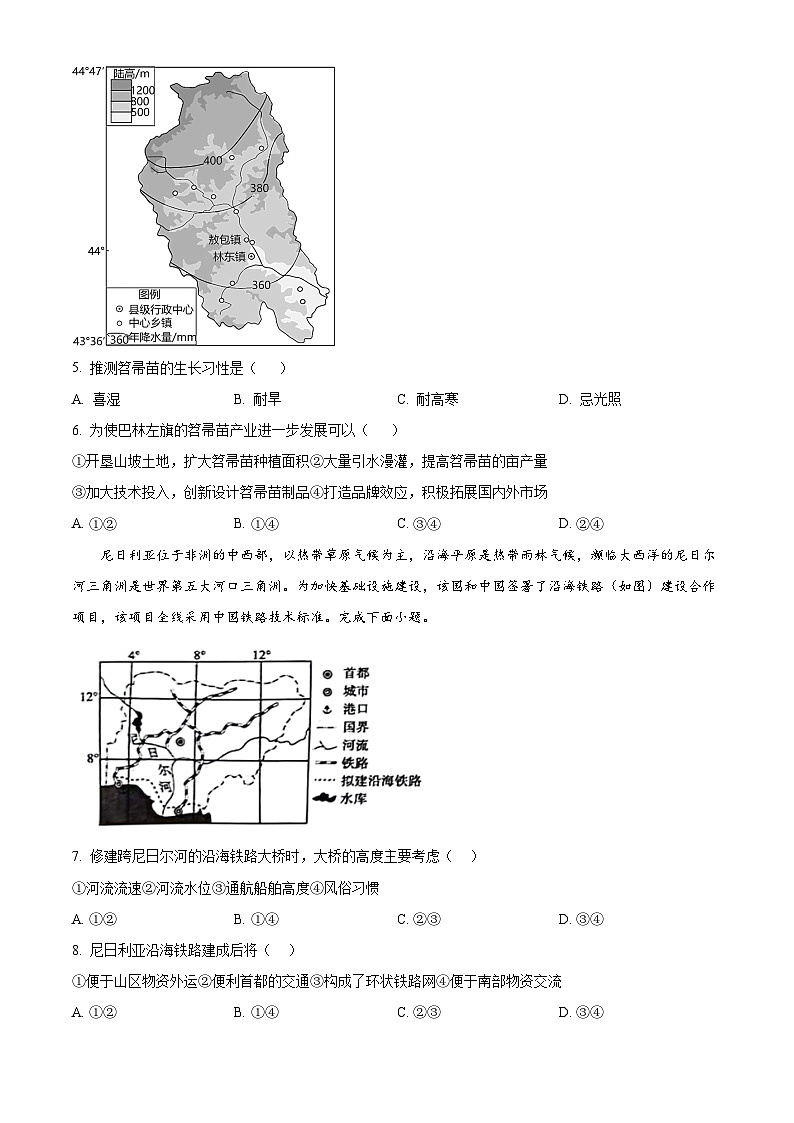 2024年四川省泸州市江阳区适应性考试九年级文综地理试题（原卷版）第3页