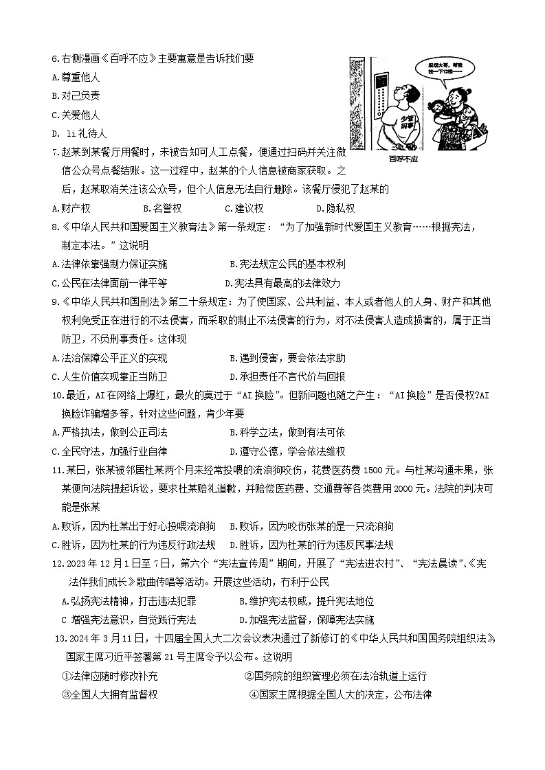 2024年江苏省苏州市姑苏区中考一模考试文科综合试卷(1)02