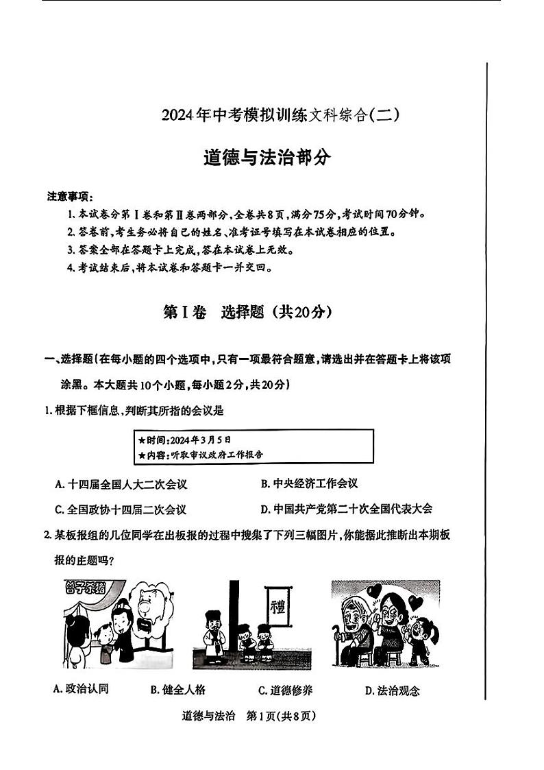 山西省侯马市2024年中考二模考试文科综合题01