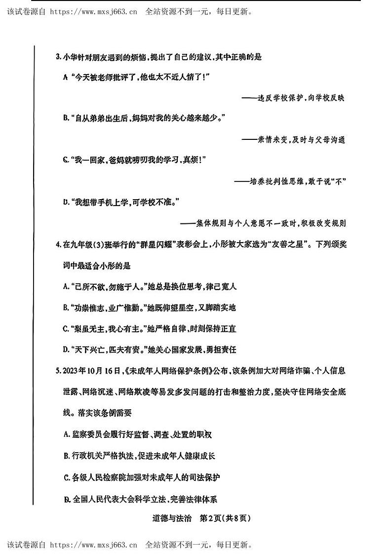 山西省侯马市2024年中考二模考试文科综合题02