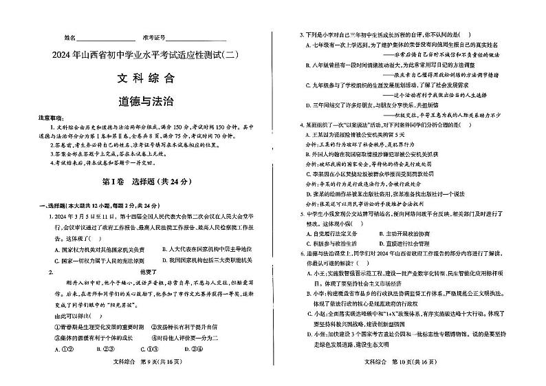 2024年山西省中考文综二模试题及答案01