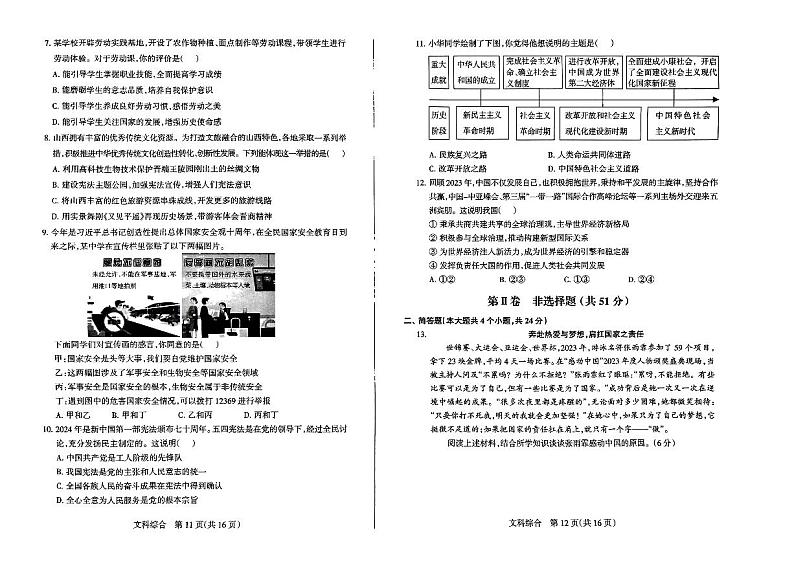 2024年山西省中考文综二模试题及答案02
