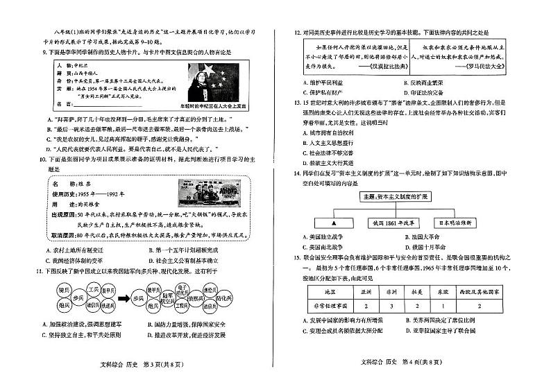 2024年山西省中考文综二模试题及答案02