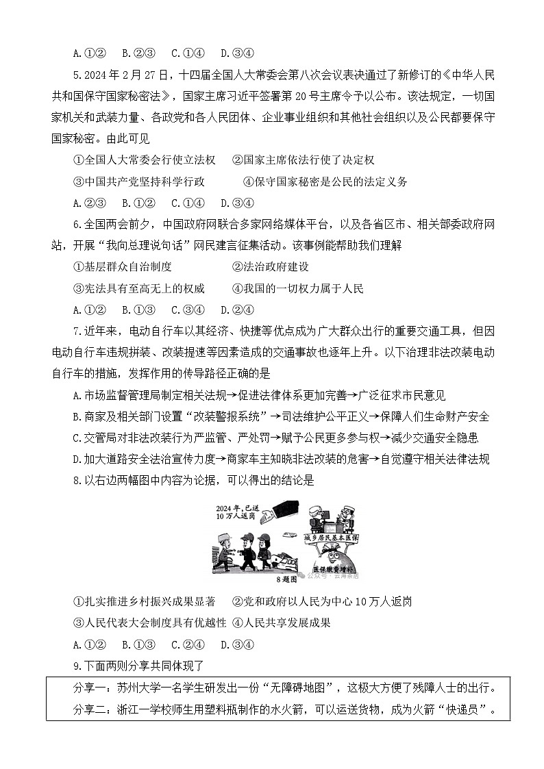 2024年河北省唐山市滦州市九年级中考模拟文科综合试卷第2页