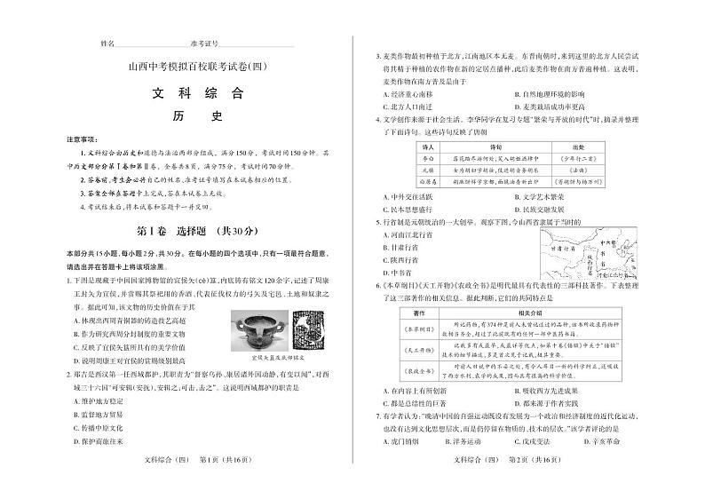 2024年山西省中考百校联考（四）文综试题及答案01