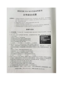 2024+年四川省南充名校中考适应性联考文科综合道德与法治试卷（二）