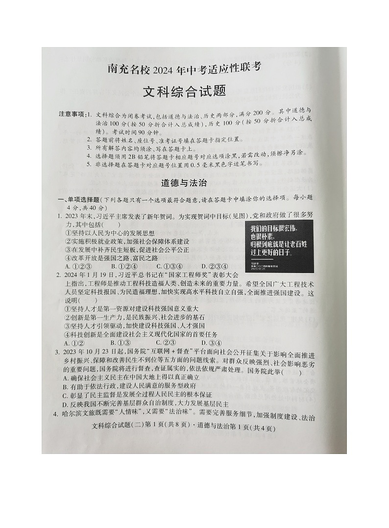 2024+年四川省南充名校中考适应性联考文科综合道德与法治试卷（二）01