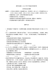 2024年四川省南充名校中考适应性联考文科综合道德与法治试卷（一）