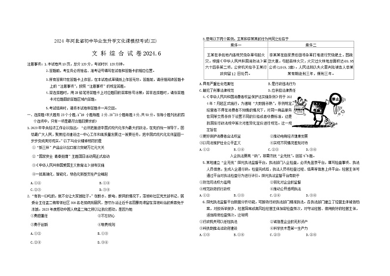 2024年河北省张家口市九年级中考三模文科综合试题第1页