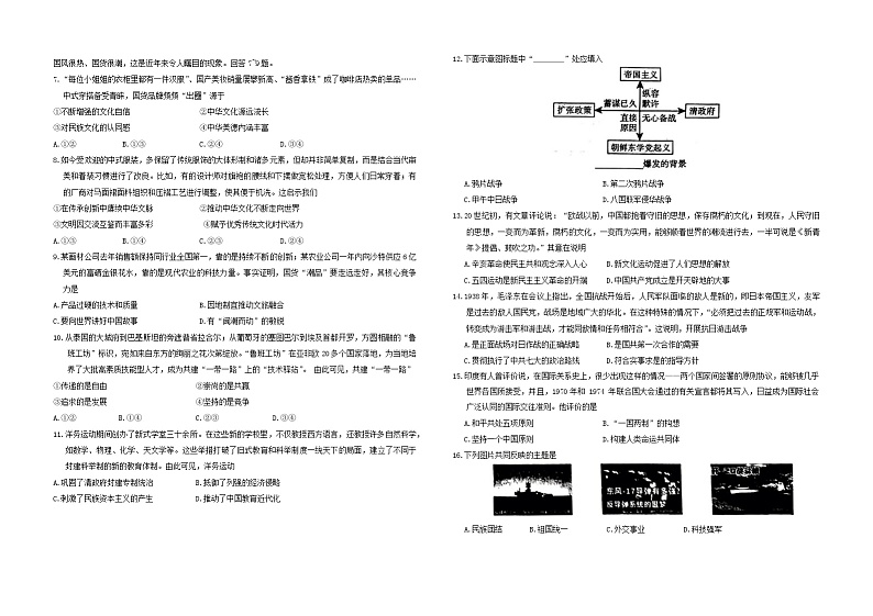 2024年河北省张家口市九年级中考三模文科综合试题第2页