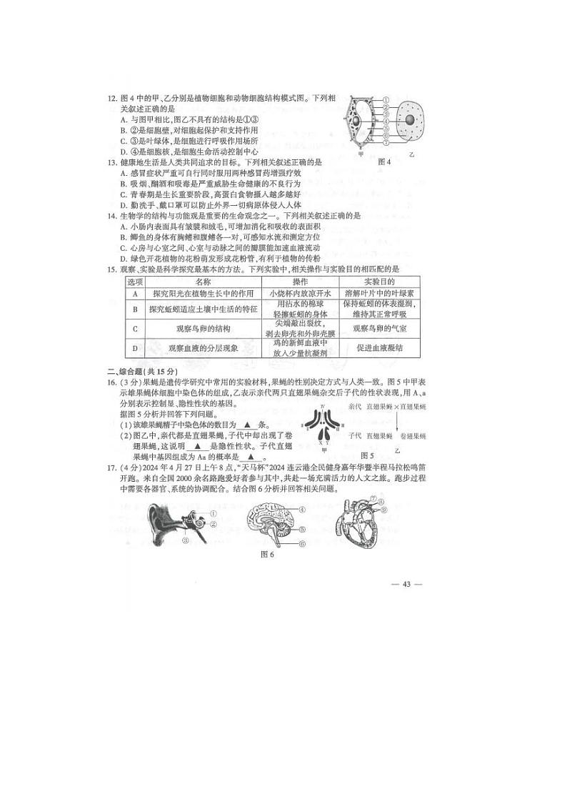 2024年江苏省连云港市中考生物和地理真题(含答案)02