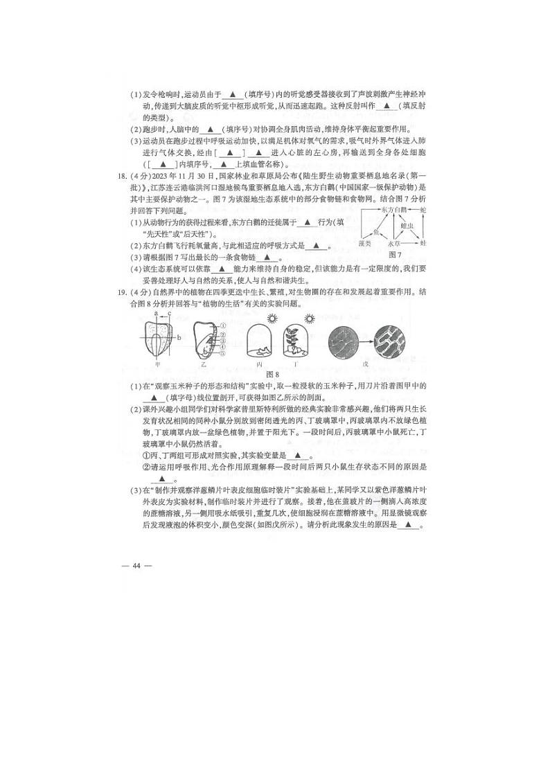 2024年江苏省连云港市中考生物和地理真题(含答案)03