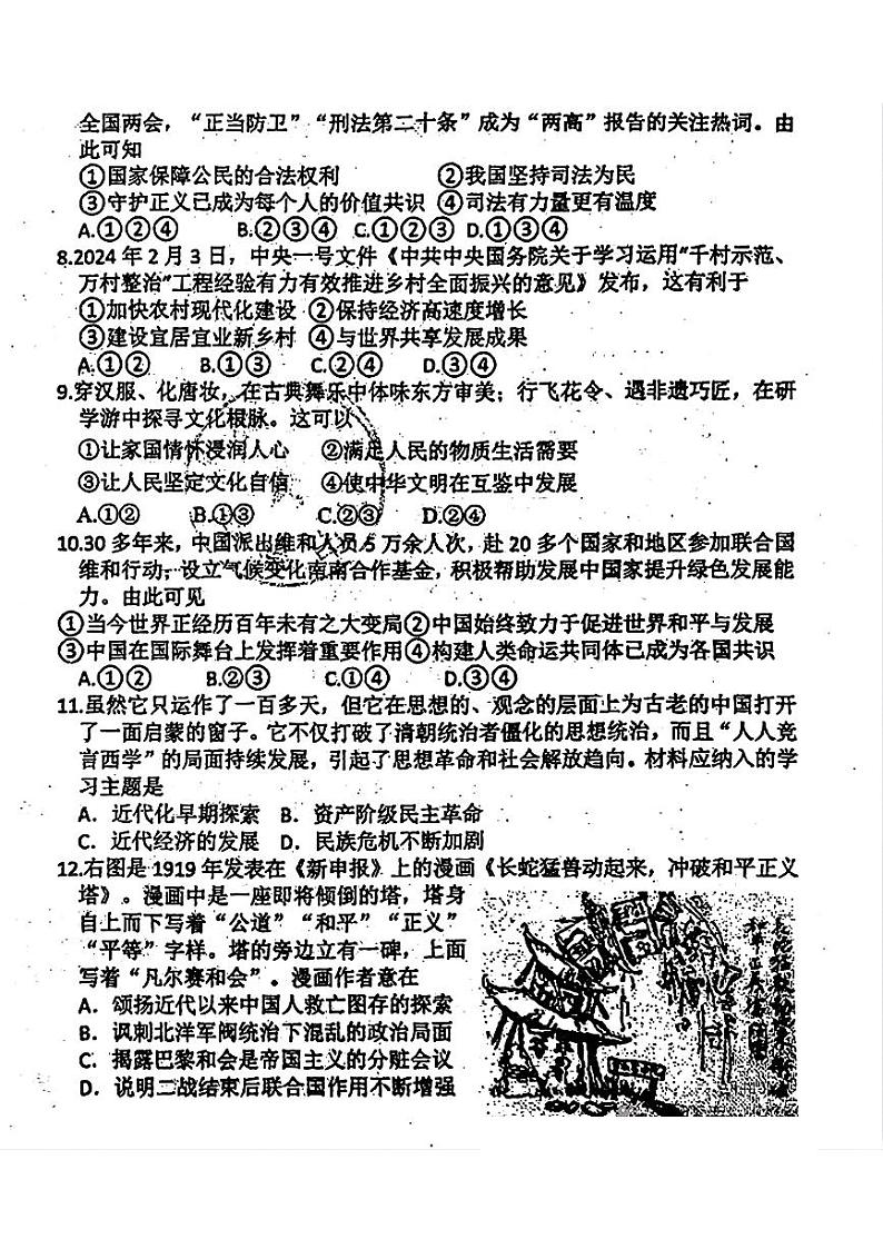 2024年6月河北省石家庄外国语教育集团九年级中考考前模拟文科综合试题第2页