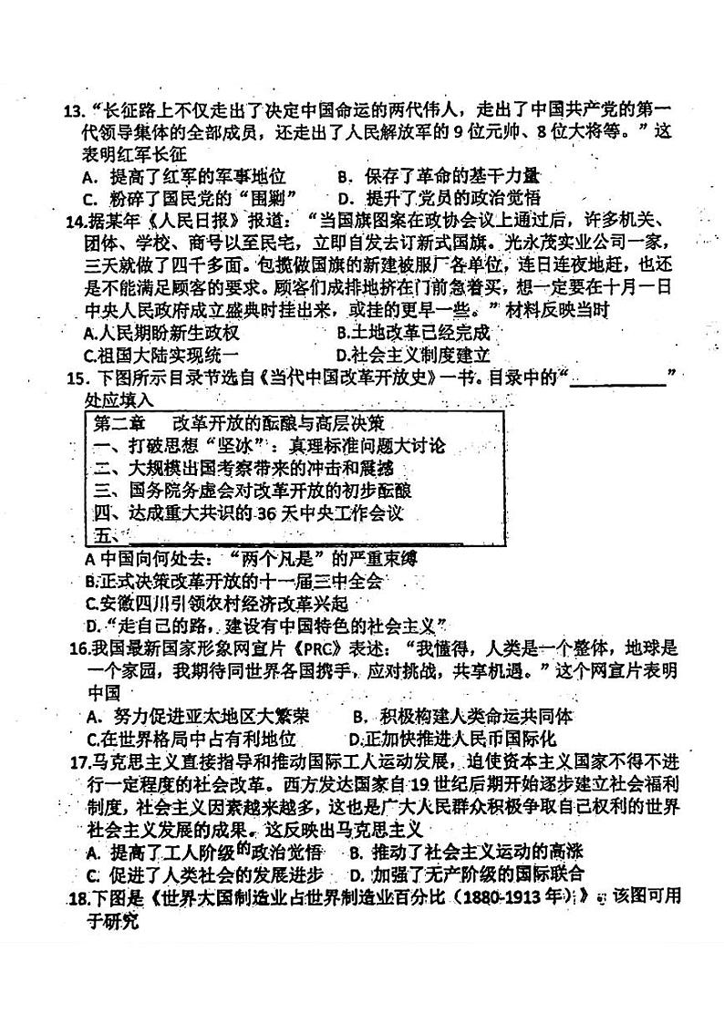 2024年6月河北省石家庄外国语教育集团九年级中考考前模拟文科综合试题第3页