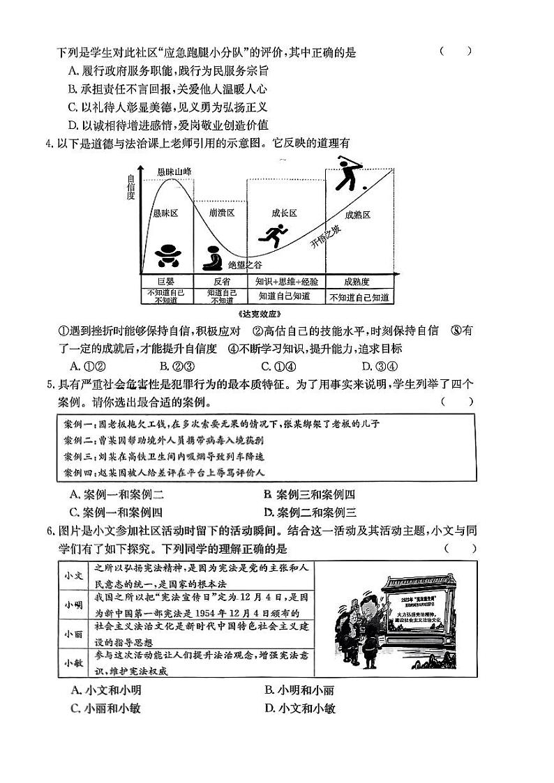 山西省忻州市保德县多校2024年中考第三次模拟文综试卷02