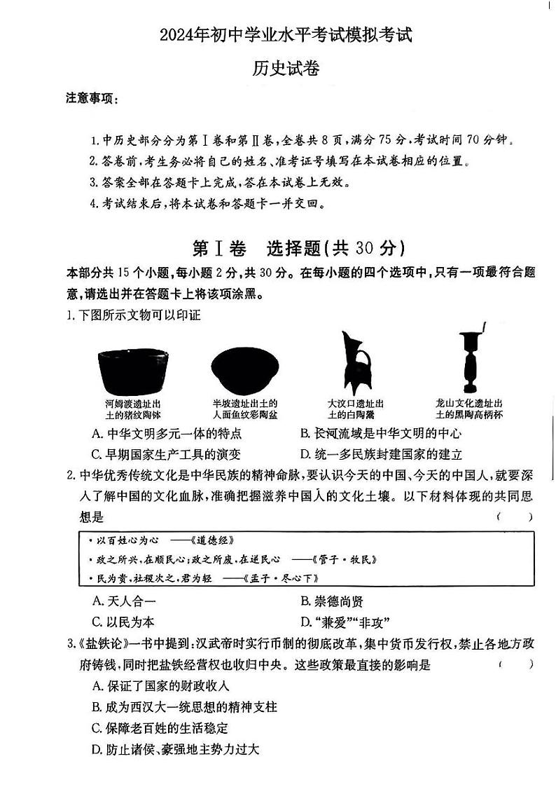 山西省忻州市保德县多校2024年中考第三次模拟文综试卷01
