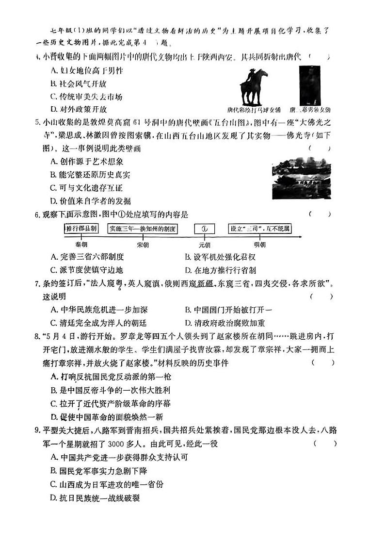 山西省忻州市保德县多校2024年中考第三次模拟文综试卷02