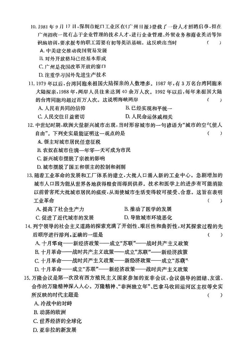 山西省忻州市保德县多校2024年中考第三次模拟文综试卷03