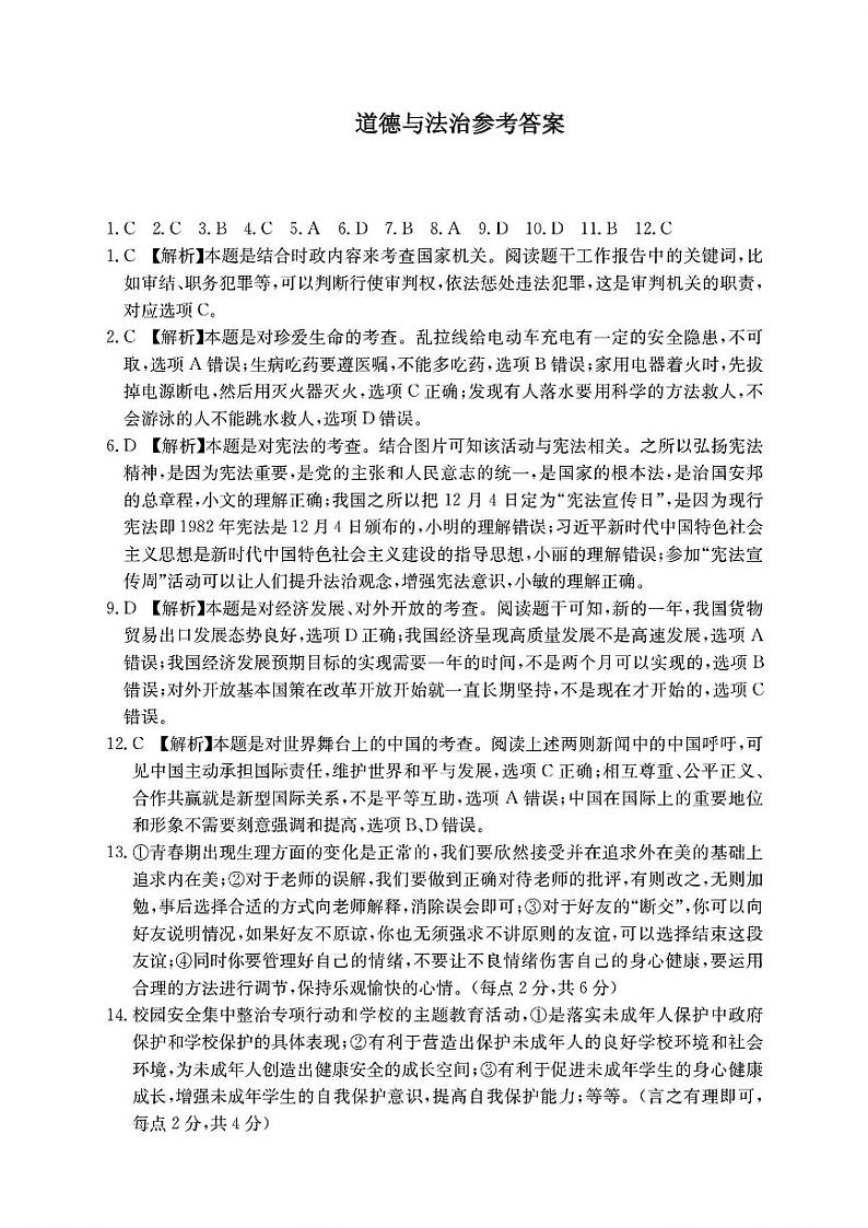 山西省忻州市保德县多校2024年中考第三次模拟文综试卷01
