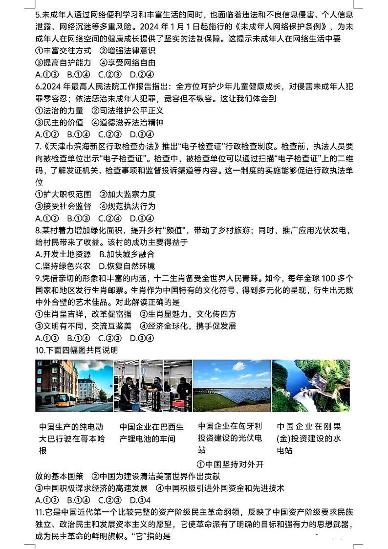 2024年河北省中考真题文科综合真题02