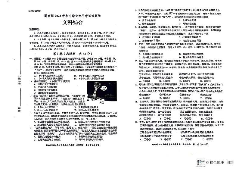2024年贵州省黔南州中考文科综合试题01