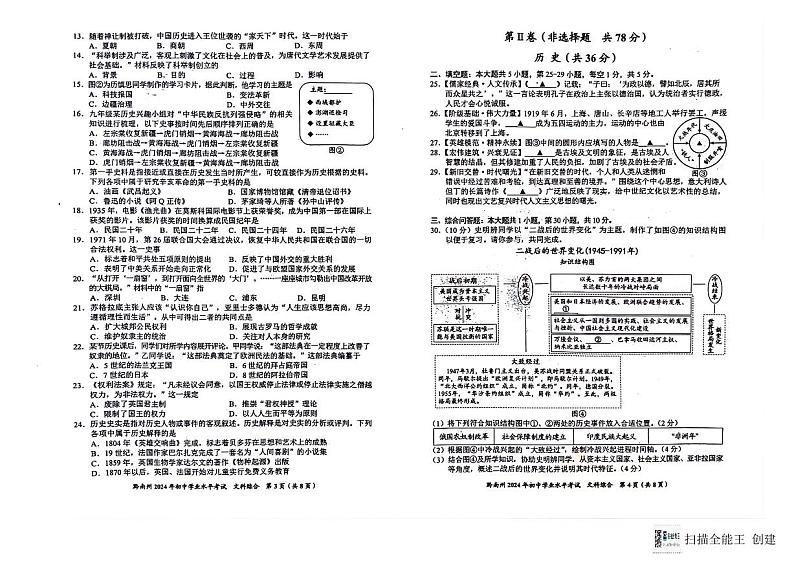 2024年贵州省黔南州中考文科综合试题02