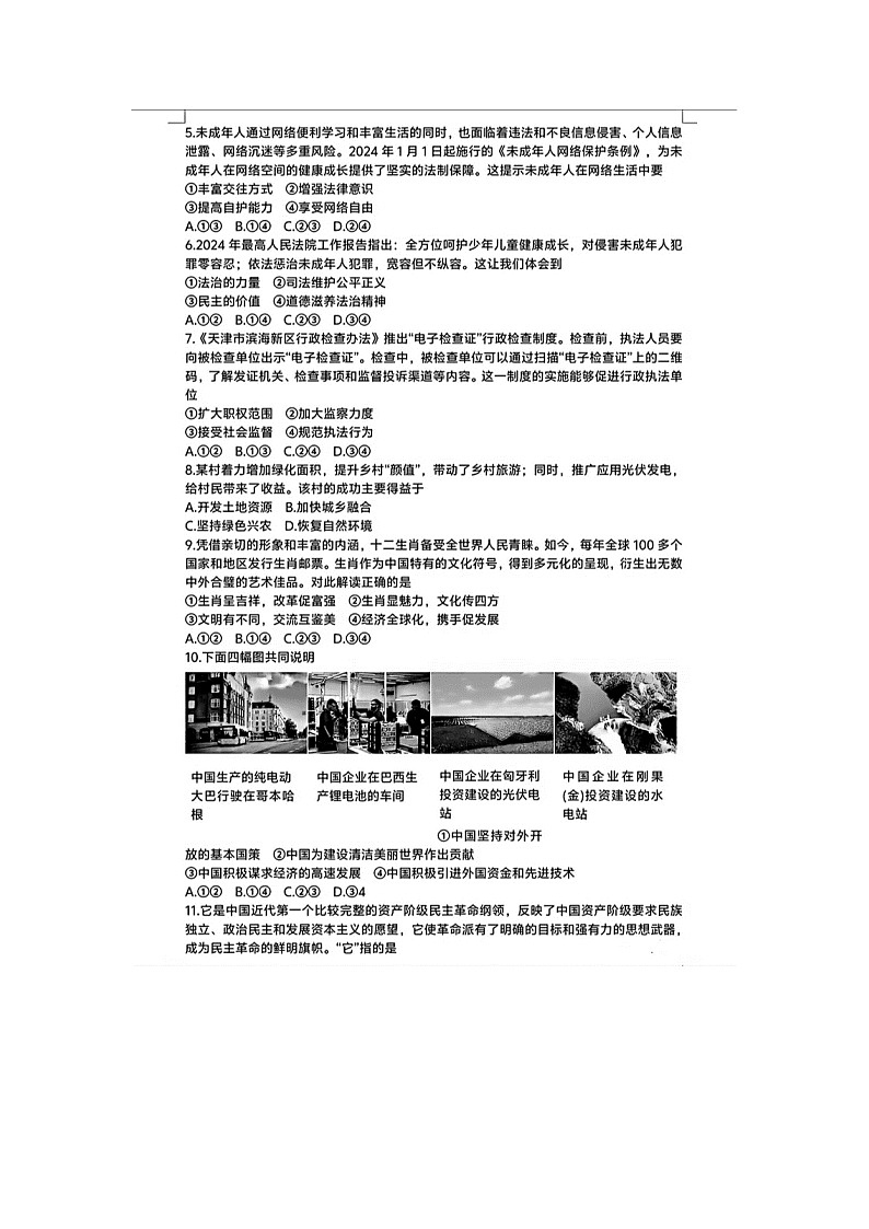 2024年河北中考真题文综真题及答案02