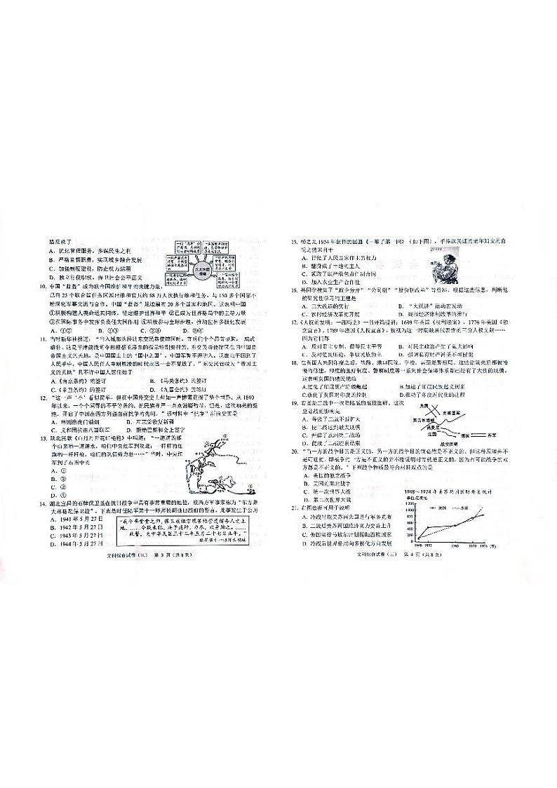 2024年河北省邯郸市广平县九年级中考三模文综试题02