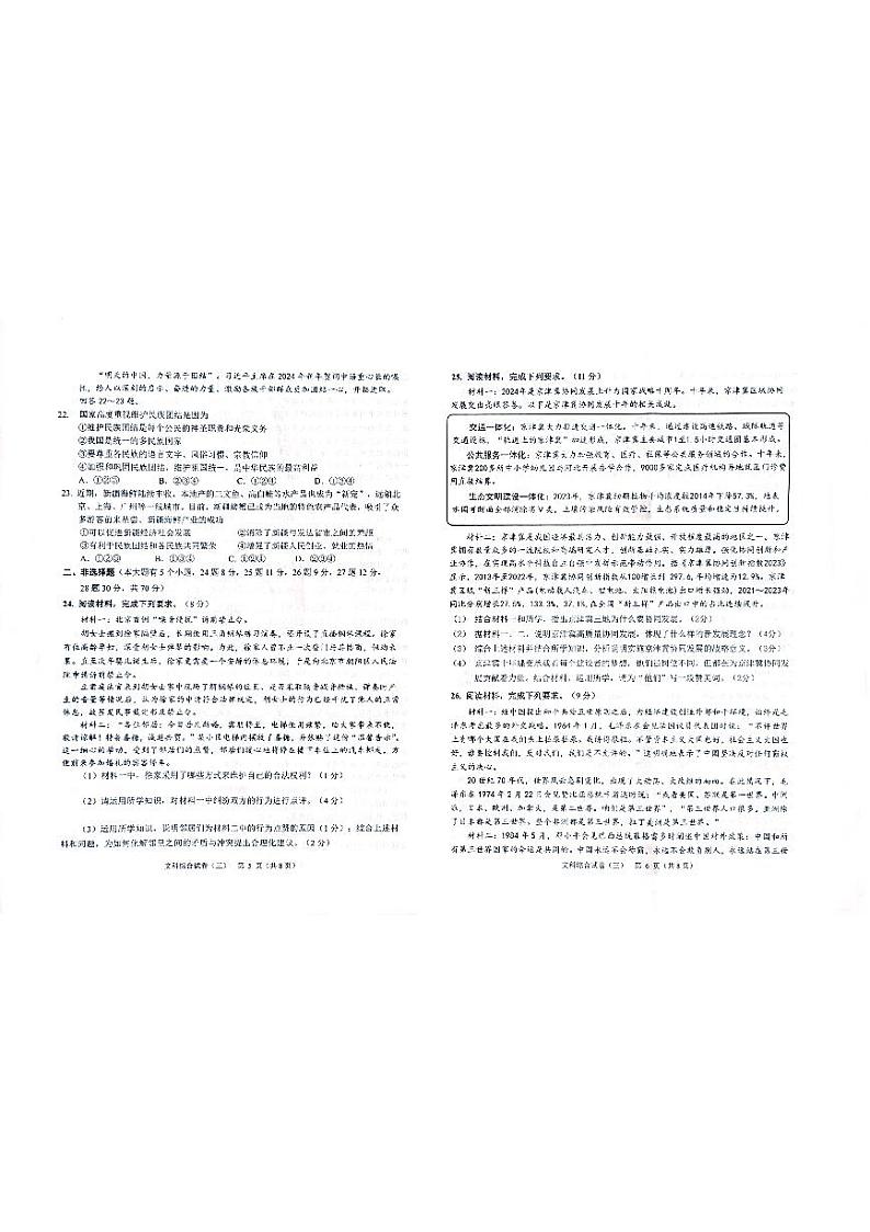 2024年河北省邯郸市广平县九年级中考三模文综试题03