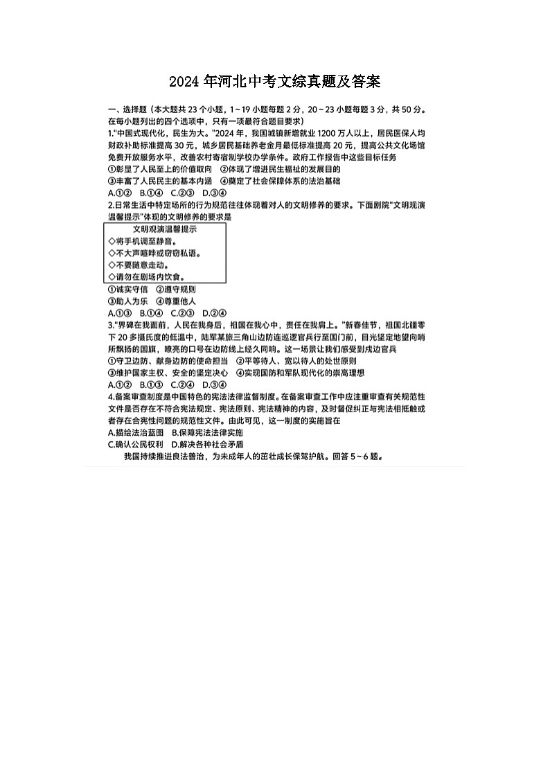 2024年河北中考文综真题及答案01