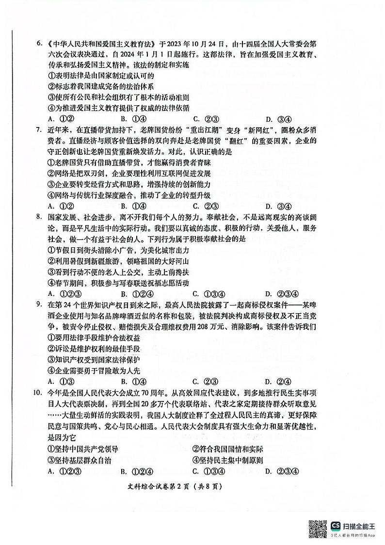 2024年四川省德阳市中考文综试题02