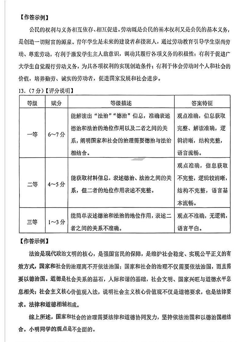 2024年内蒙古自治区包头市中考文科综合试题02