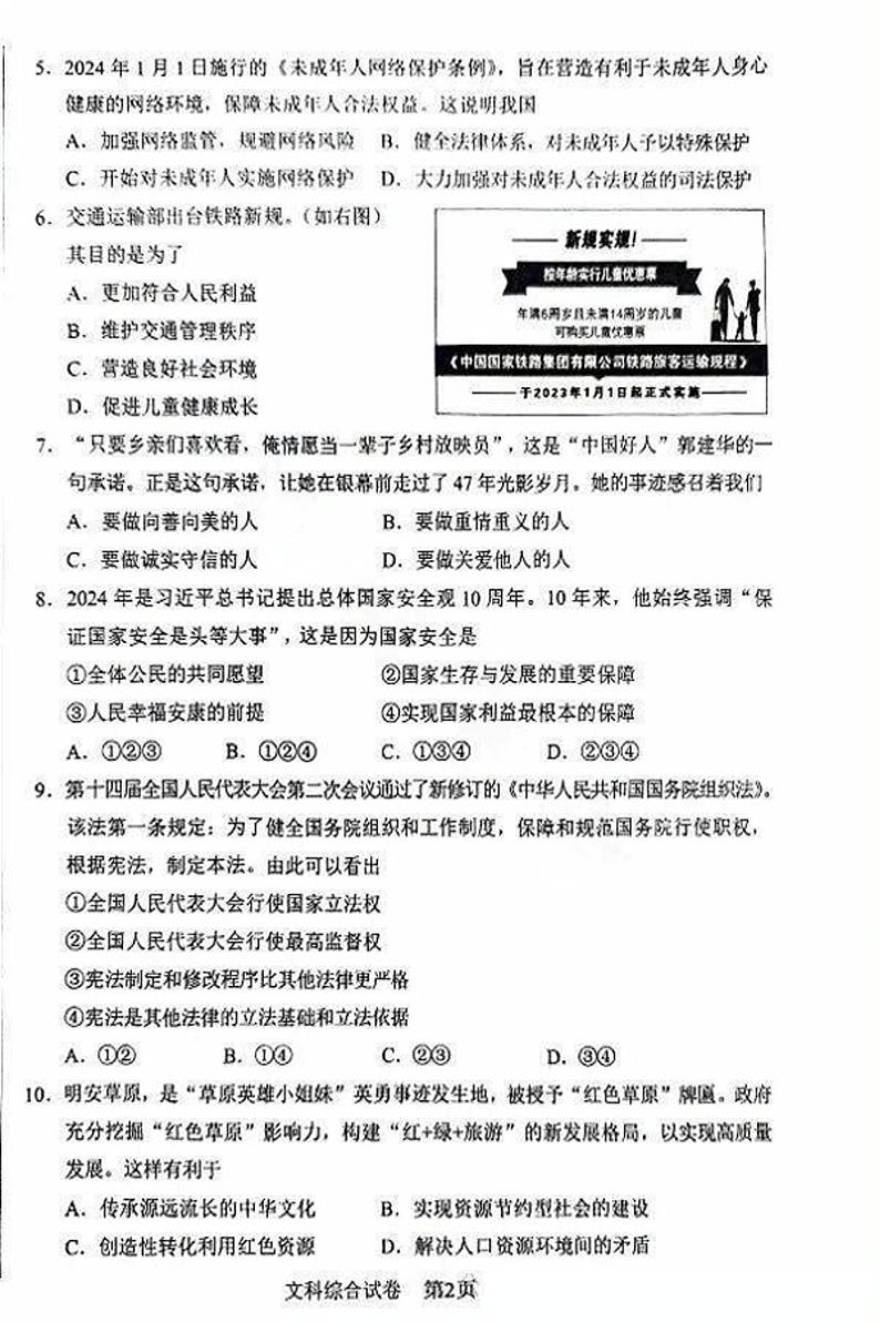 2024年内蒙古自治区包头市中考文科综合试题02