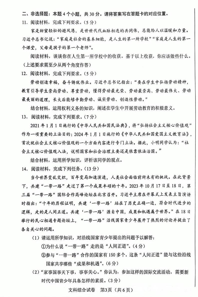 2024年内蒙古自治区包头市中考文科综合试题03