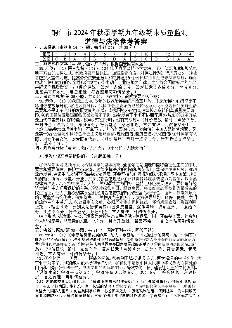 九年级道德与法治参考答案第1页
